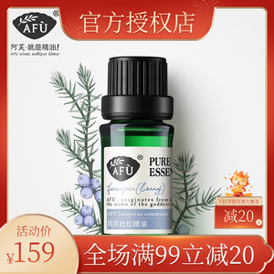 阿芙杜松精油10ml 清理收缩毛孔 单方正品 提亮肤色 改善粉刺