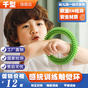 感统触觉环按摩刷棒儿童感统婴儿训练器材触感康复宝宝抚触玩具环