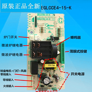 美的微波炉电脑板EGLCCE4-15-K/EG823MF4-NA/EG720KG4-NA线路板