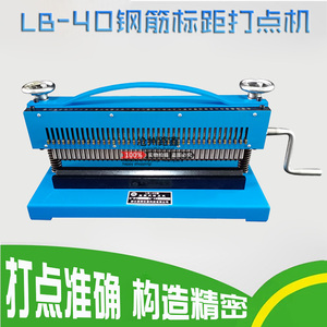 LB-40型连续式钢筋标点机手动打点机打印机电动标距仪拉伸试样