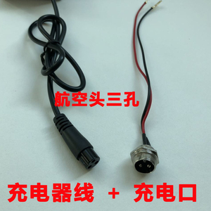 电动车充电器电源线24V36V48V60V锂电池瓶哈雷插头航空头圆孔三口