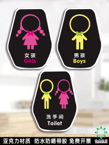 亚克力幼儿园卫生间洗手间门牌创意卡通厕所男女定制指示标牌学校