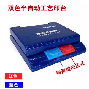 红蓝双色组合印台弹簧按压式半自动方形印台印泥盒 快干印台包邮