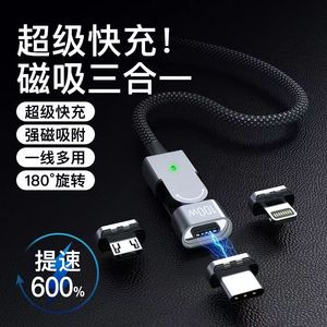 旋转式磁吸数据线100W超级快充typec安卓三合一充电线适用于华为苹果小米oppovivo手机车载便携式6A闪充弯头