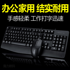电脑台式笔记本办公家用USB有线薄膜键盘鼠标套装防水打字声音小
