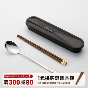 onlycoo便携餐具木筷子勺子套装学生单人304不锈钢筷勺个人专用盒