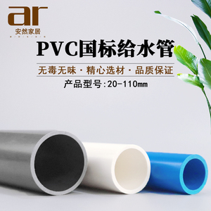 pvc给水管上水管胶粘供水20 25 32 50 75 110mm白灰蓝色 每米价格