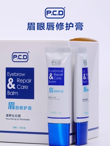 正品PCD眉眼修护剂眉宝纹绣修复膏漂唇部修复精华纹宝冰晶防结痂