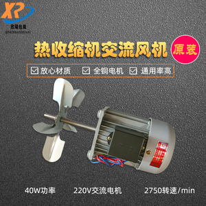 热收缩膜包装机40W单相交流风机电机烤箱长轴风机电机 4020型配件