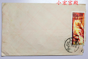 中国JT邮票 1978年T26钢铁工业-炼钢 5-2 8分 实寄封 微黄