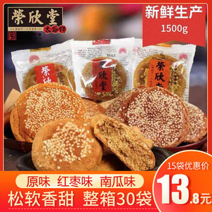 荣欣堂太谷饼1500g原味整箱山西特产传统小吃糕点点心零食早餐饼