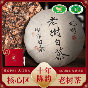 仁君福鼎老白茶陈茶饼老寿眉茶叶太姥山白茶2012年礼盒装送礼300g