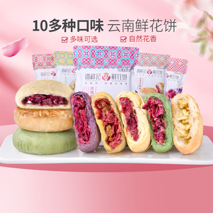 潘祥记玫瑰花饼官方旗舰店糕点心月饼面包零食礼包云南特产鲜花饼