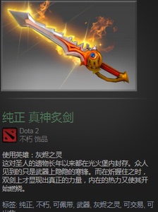 DOTA2 火猫对剑/真神对剑/灰烬之灵/至刚炎铠/灰烬重燃/混搭/现货