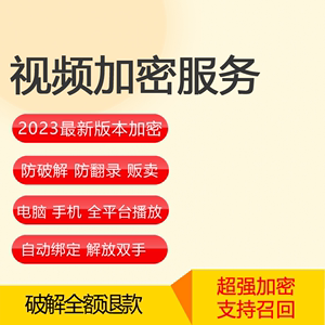 视频内容加密软件支持电脑端苹果安卓手机版配一机一码防止录屏传