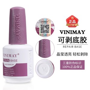 正品薇妮美（VINIMAY）环保可卸底胶 高端品质结合剂基础功能胶