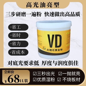 VD大理石黄金粉结晶快速出光一抛就亮家用线条手擦搓增光提亮去污