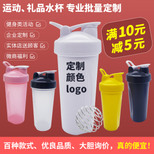摇摇杯可印刷定制logo健身房运动水杯订做批量塑料礼品杯刻字送礼