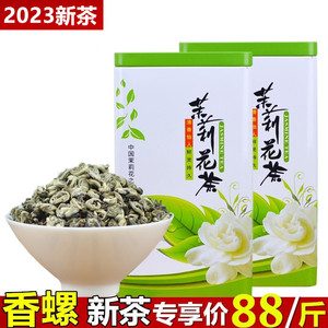 茉莉花茶2023新茶散装礼盒罐装特级浓香型广西横县香螺王茶叶500g