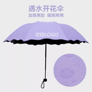 遇水开花三折叠晴雨伞黑胶防晒防紫外线雨伞韩国两用伞可印LOGO