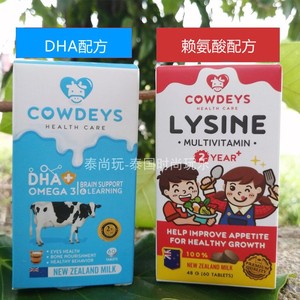 泰国直邮COWDEYS赖氨酸巧克力DHA原味儿童维生素牛奶咀嚼60片包邮