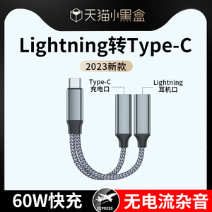 适用苹果有线耳机转接头typec转lighting接口15/14平板ipadpro耳机转换头13音频转换器扁头转圆头充电二合一