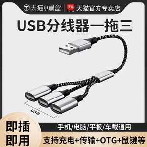 usb分线器一拖二笔记本电脑typec拓展打印机多接口OTG转换器车载usp一分三四手机tpyec扩展坞平板1拖4转接头