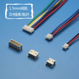 ZH1.5mm连接器接插件线对板贴片插头带线L=15cm 26# 卧贴/立贴