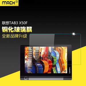适用于联想YOGA Tab 3 10平板电脑YT3-X50F/M/L钢化玻璃贴膜10.1英寸屏