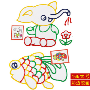 奕彩彩边大号16K烤胶画边框儿童diy手工玩具厂家直销水彩画涂鸦画