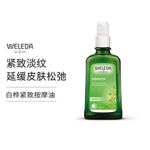 维蕾德白桦身体油weleda维德蕾veleda官方welede女性护理