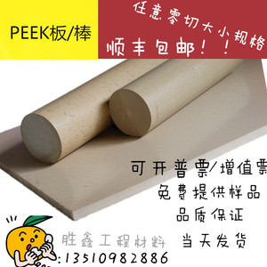 3-5-6-8-12毫米PEEK板 PEEK棒 本色 黑色20-30-40直径 聚醚醚酮板