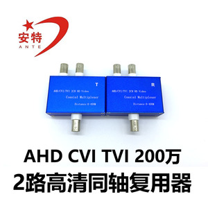 2路海康复用器同轴高清CVI/AHD/TVI监控视频da华叠加复合器抗干扰