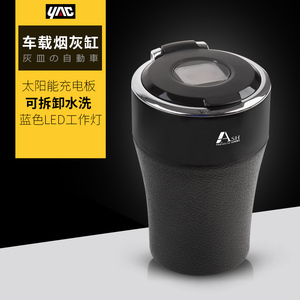 日本yac 车载烟灰缸车用耐高温烟灰缸创意太阳能充电汽车烟灰缸 阿里巴巴找货神器