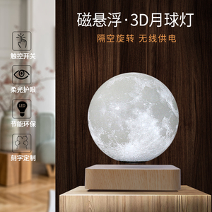 悬浮月球灯3d打印磁悬浮月球灯创意氛围灯卧室梦幻浪漫网红小夜灯