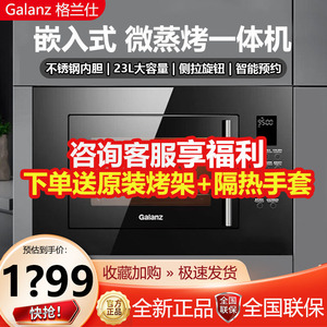 Galanz/格兰仕XGA嵌入式不锈钢内胆微波炉23L家用光波炉烤箱一体