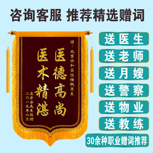 济南发货锦旗定做定制订做制作感谢老师医生月嫂物业民警律师旌旗