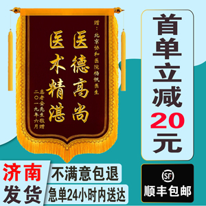 济南发货锦旗定做定制订做制作感谢老师医生月嫂物业民警律师旌旗