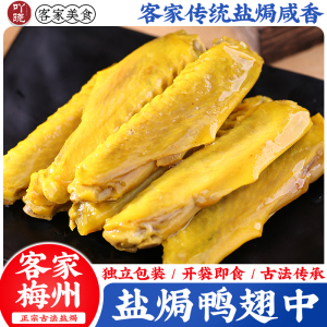 吖晓盐焗鸭翅中客家梅州风干烤鸭中翅解馋鸭翅零食非鸡翅即食熟食