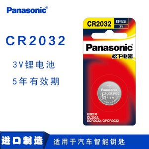 1粒价 松下CR3032纽扣电池3V石英钟头灯花冠大众途锐扣式汽车钥匙