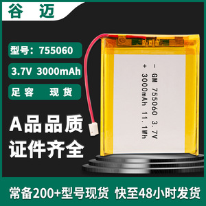 3.7v聚合物锂电池设备电池三元软包锂电芯755060 3000mAh