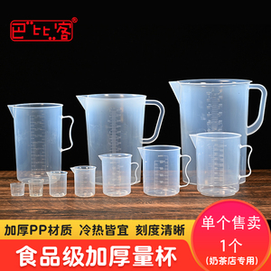 巴比客塑料量杯容器刻度杯液体量勺实验奶茶量筒大小规格多