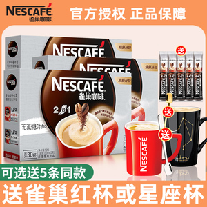 Nestle雀巢咖啡二合一无糖配方提神速溶咖啡粉30条*3盒官方正品