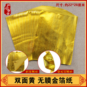 大金箔纸制品22x28厘米大号4号上海金手工折纸元宝金纸双面黄纸