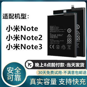 适用于小米Note电池note2原装NOTE3正品BM21/BM34/BM48/BM3A电池