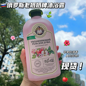 苹果花香~俄罗斯婀卡菲娅老奶奶保湿苹果松脂薄荷清洁身体沐浴露