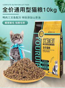 优瑞派猫粮10kg成猫粮幼猫粮流浪猫鸭肉三文鱼味牛肉味专用20斤装