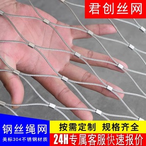 304不锈钢绳网防高空抛物网动物园安全防护网防坠网钢丝绳编制网