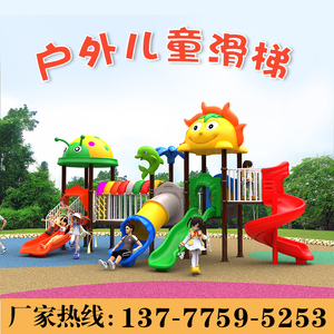 幼儿园大型滑滑梯儿童室外小博士组合玩具塑料小区广场游乐设施