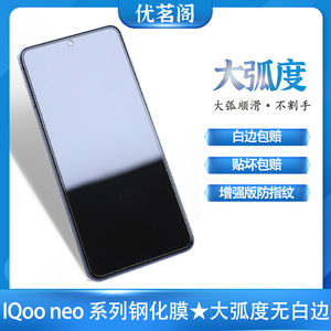 iqoo neo7钢化膜无白边6se护眼绿膜5活力版全屏电镀防指纹3手机膜